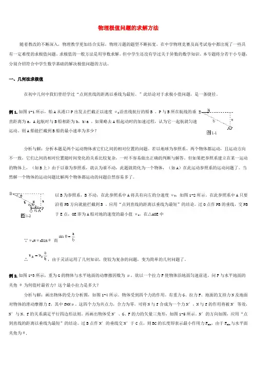 物理极值问题的求解方法