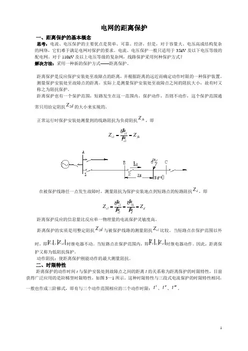 电网的距离保护