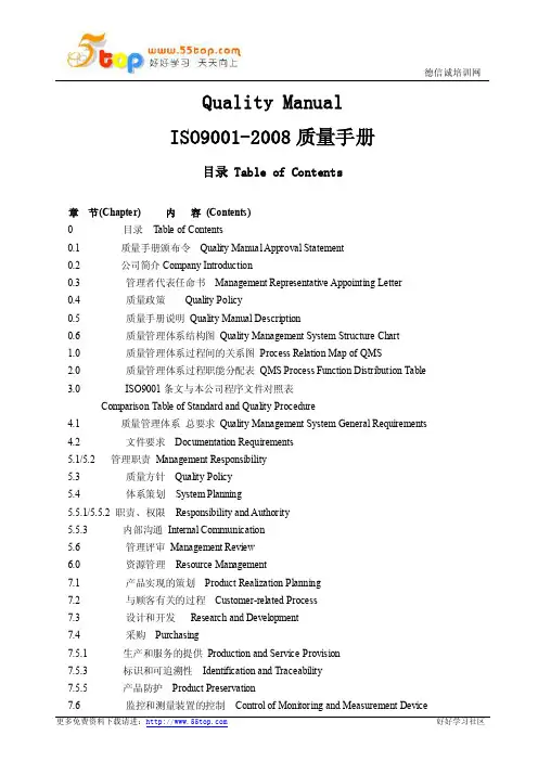 ISO9001-2008质量手册（中英文）