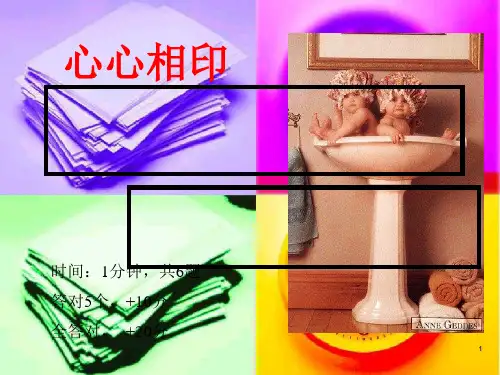 团康保险活动举办要领讲解ppt课件54页