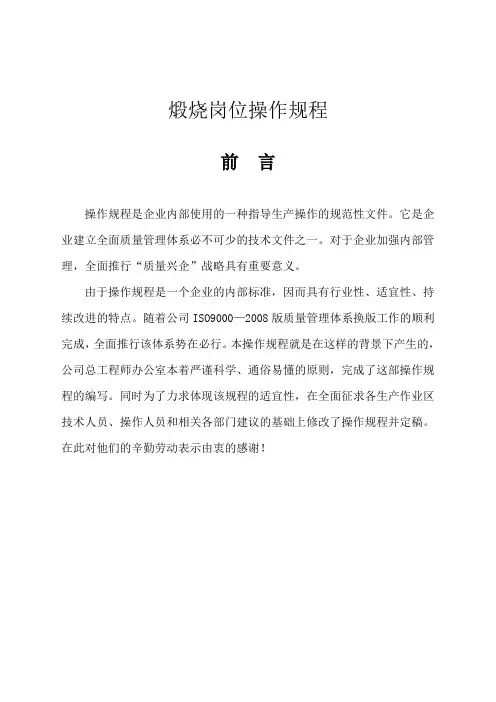 联碱纯碱煅烧操作规程