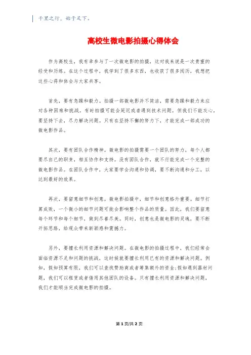 大学生微电影拍摄心得体会