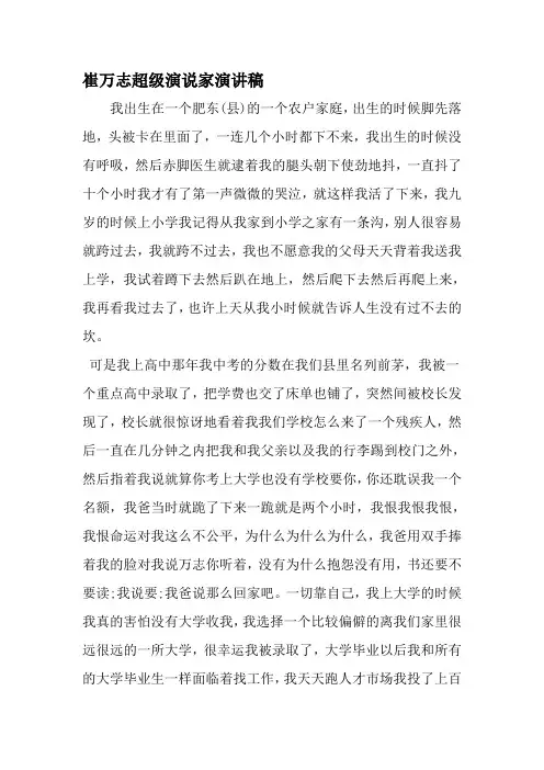 崔万志超级演说家演讲稿-精选范文