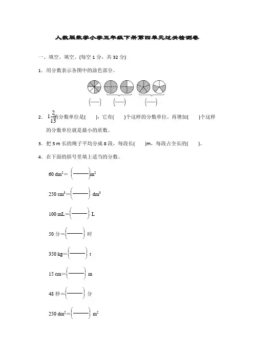人教版五年级数学下册第4单元测试题及答案