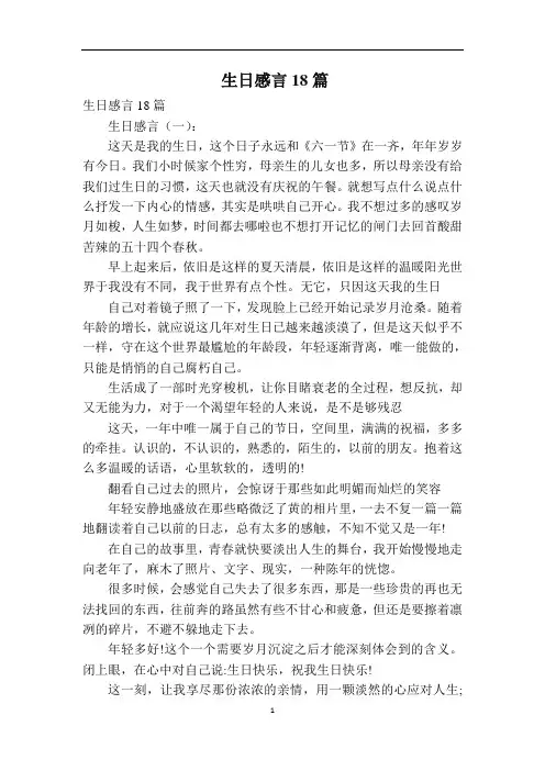 生日感言18篇