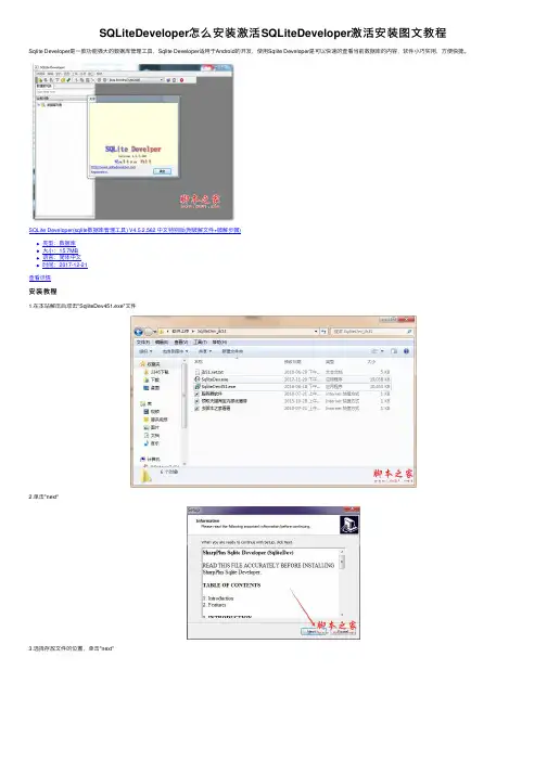 SQLiteDeveloper怎么安装激活SQLiteDeveloper激活安装图文教程