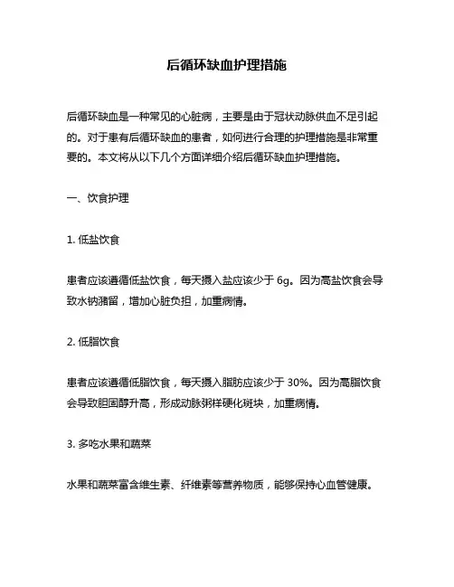后循环缺血护理措施