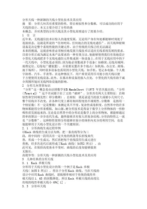 分形天线