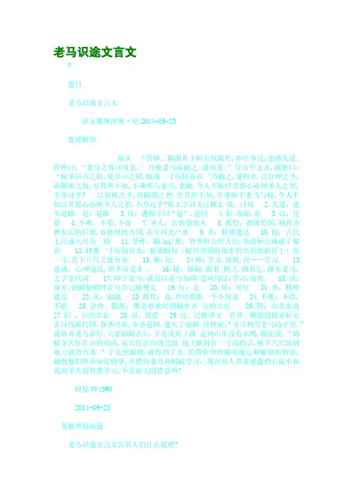 老马识途文言文