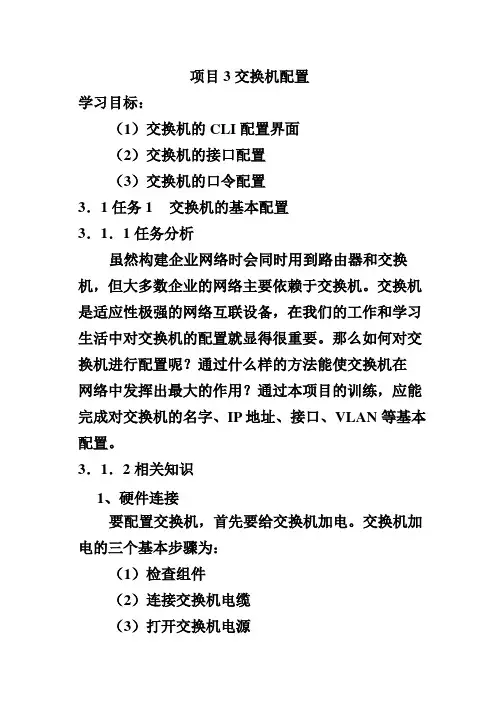 项目3交换机配置