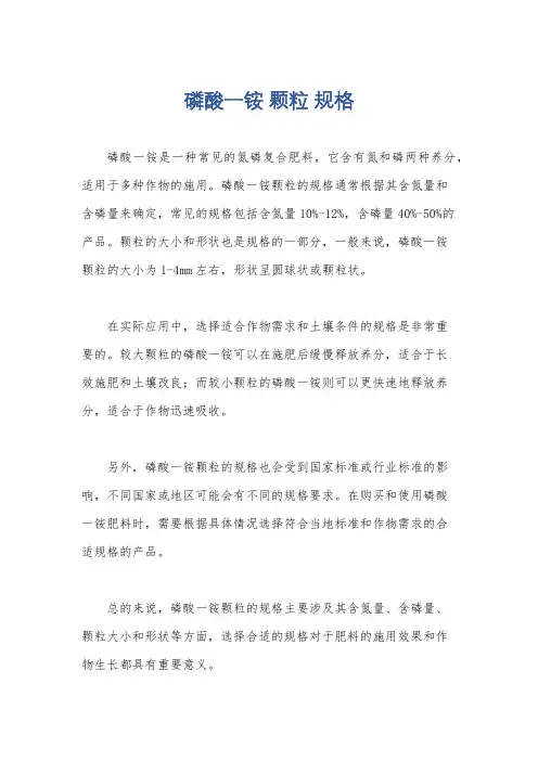 磷酸一铵 颗粒 规格