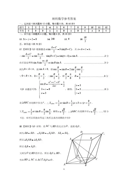 2019-2020学年第一学期高三综合测试理科数学参考答案