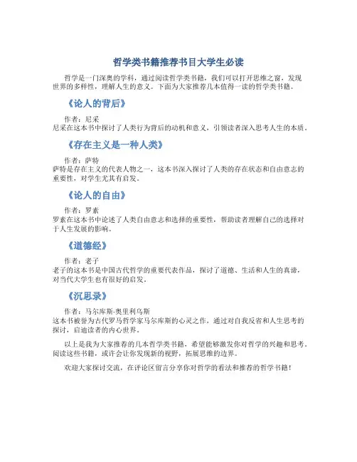 哲学类书籍推荐书目大学生必读