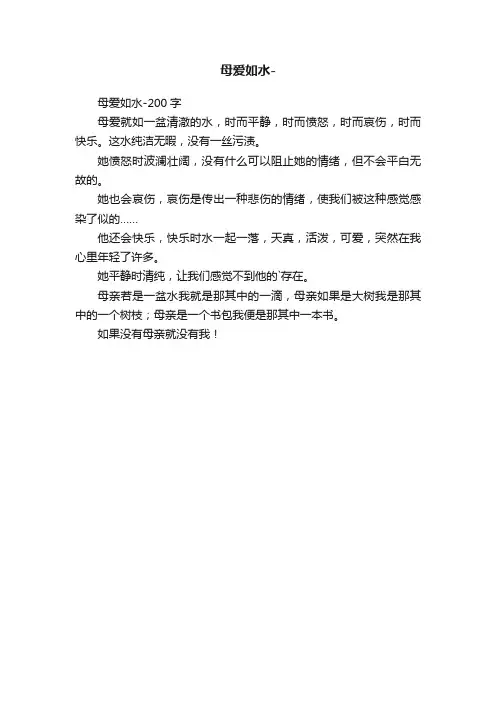 母爱如水-