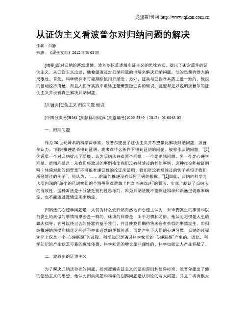从证伪主义看波普尔对归纳问题的解决
