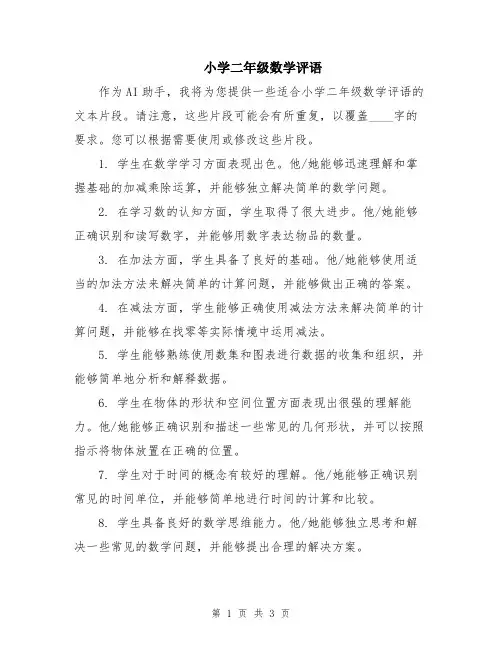 小学二年级数学评语