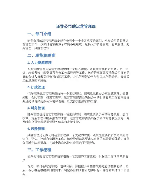 证券公司的运营管理部