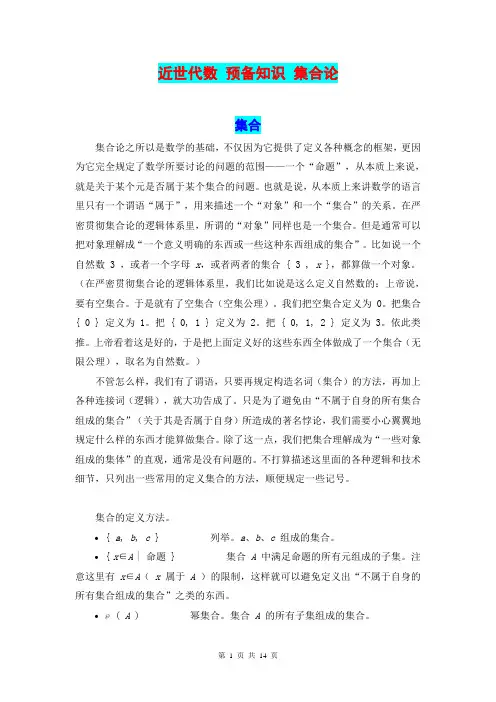 近世代数学习系列-b1 集合论笔记