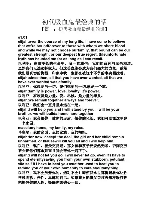 初代吸血鬼最经典的话