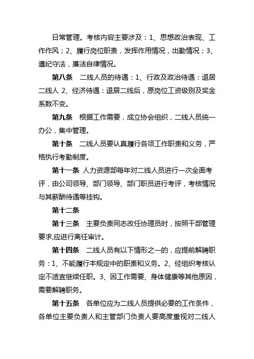 退居二线管理暂行规定