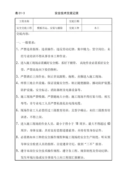 高支模安全技术交底