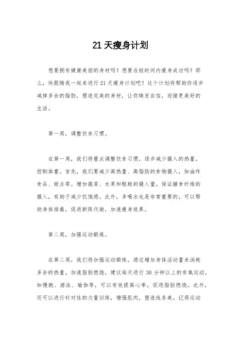 21天瘦身计划