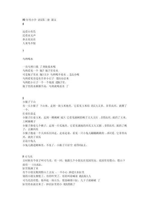 90年代小学语文第二册课文