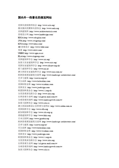 国内外一些著名的规划网站