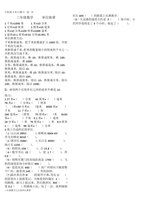 三年级数学     单位换算