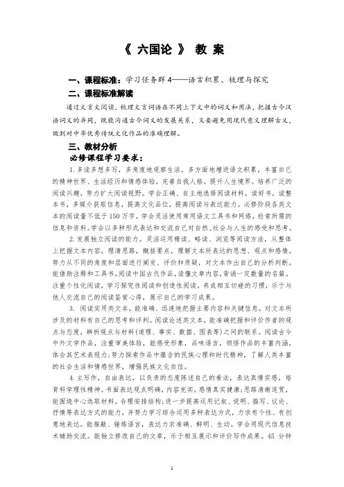 高中语文《六国论》教案 2023-202学年统编版高中语文必修下册