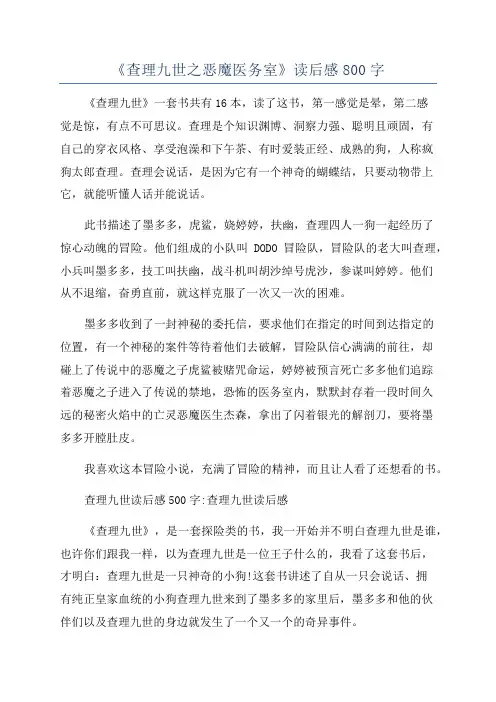 《查理九世之恶魔医务室》读后感800字