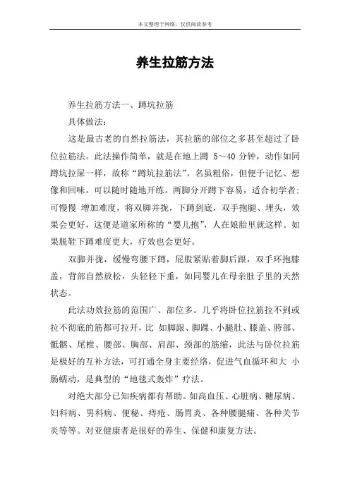 养生拉筋方法