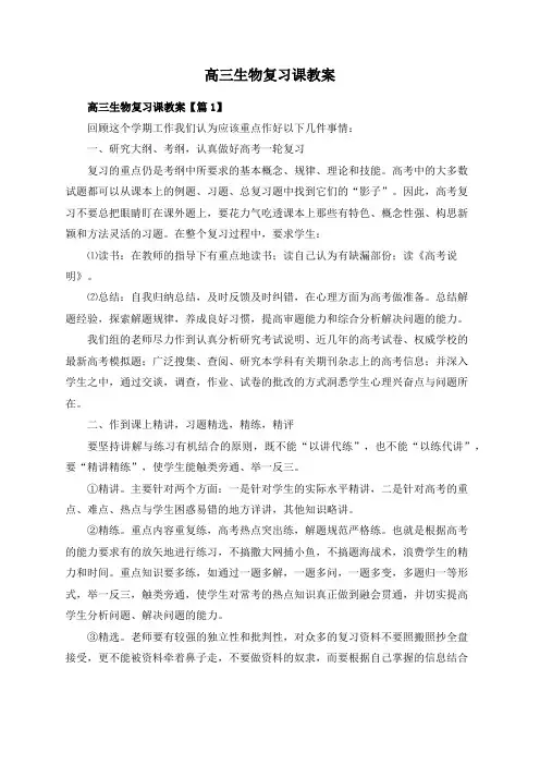 高三生物复习课教案