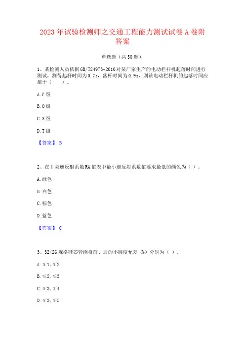 2023年试验检测师之交通工程能力测试试卷附答案