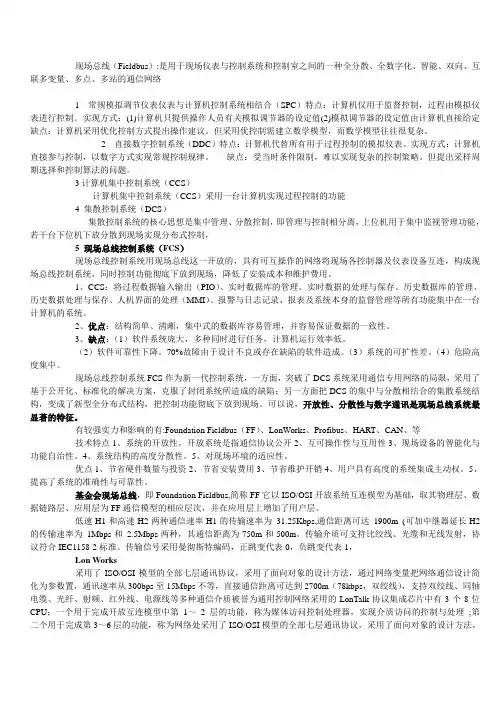 现场总线基础知识