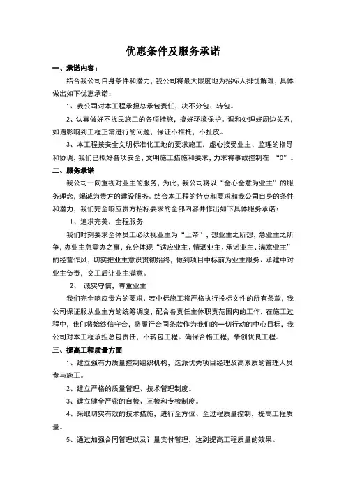 优惠条件及服务承诺书