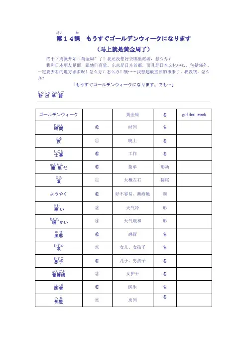 新编日语教程第一册第十四课