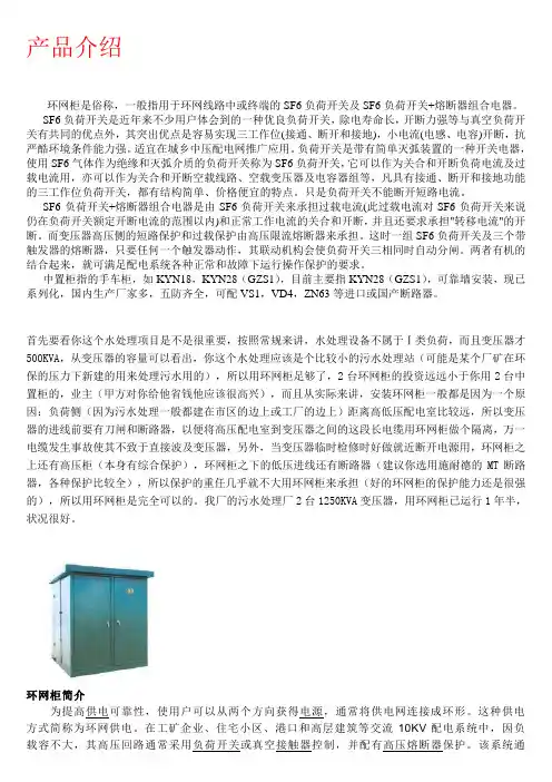 12KV环网柜使用说明书