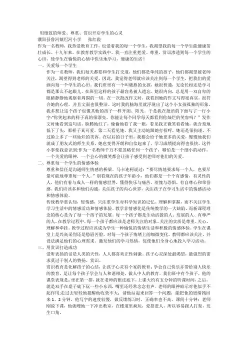 用细致的师爱去开启学生的心灵