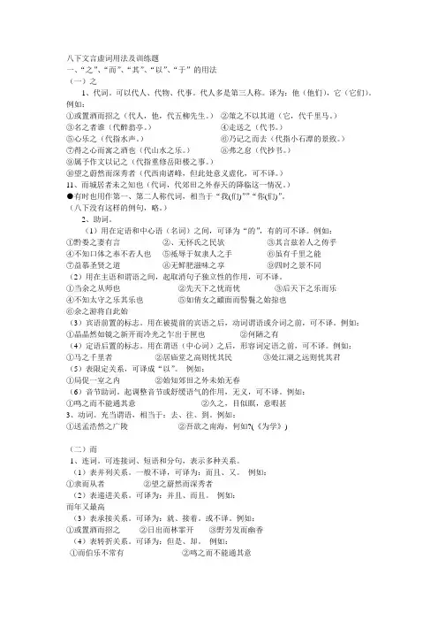 八下文言文六大虚词