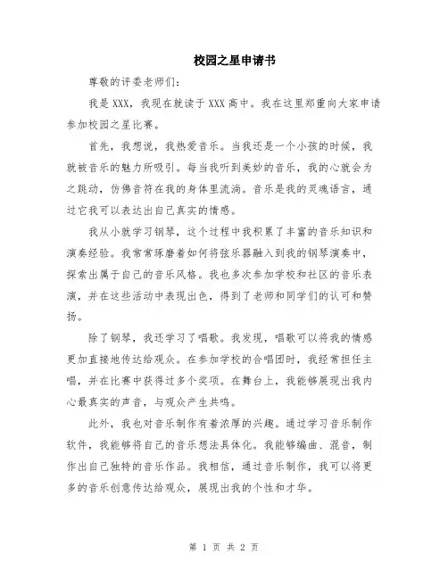 校园之星申请书