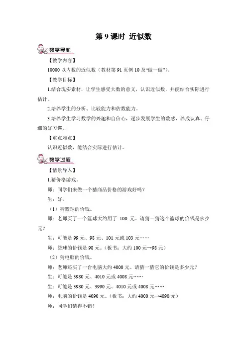 二2年级数学下册人教版第9课时 近似数教案教学设计