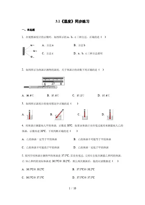 湖南省衡阳市祁东县育贤中学2020年八年级上册第三章第一节《温度》同步练习