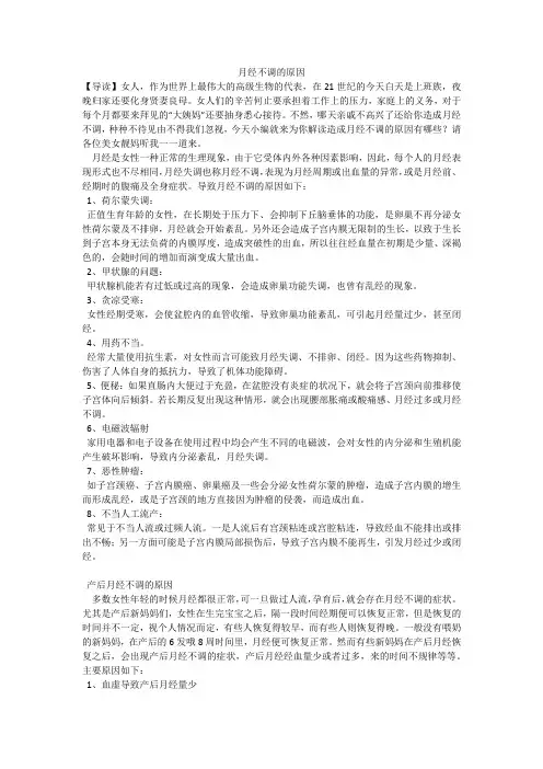 育儿知识：月经不调的原因