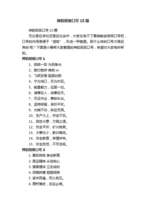 押韵班级口号15篇