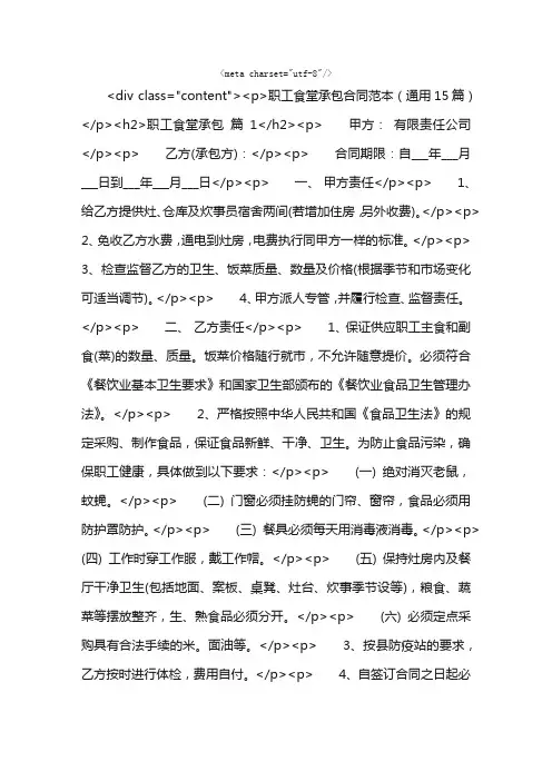 职工食堂承包合同范本（通用15篇）