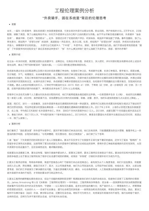 工程伦理案例分析精选全文完整版