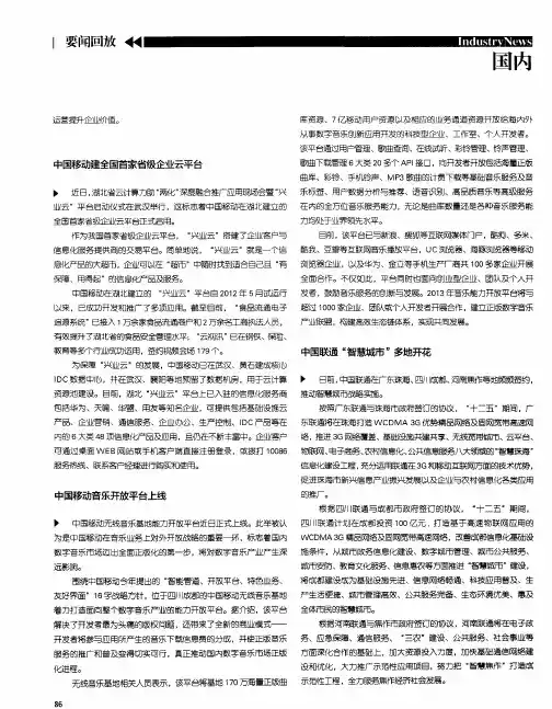 中国移动建全国首家省级企业云平台