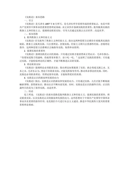 《实践论》基本思路