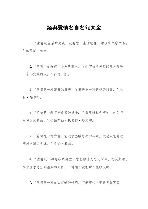 经典爱情名言名句大全